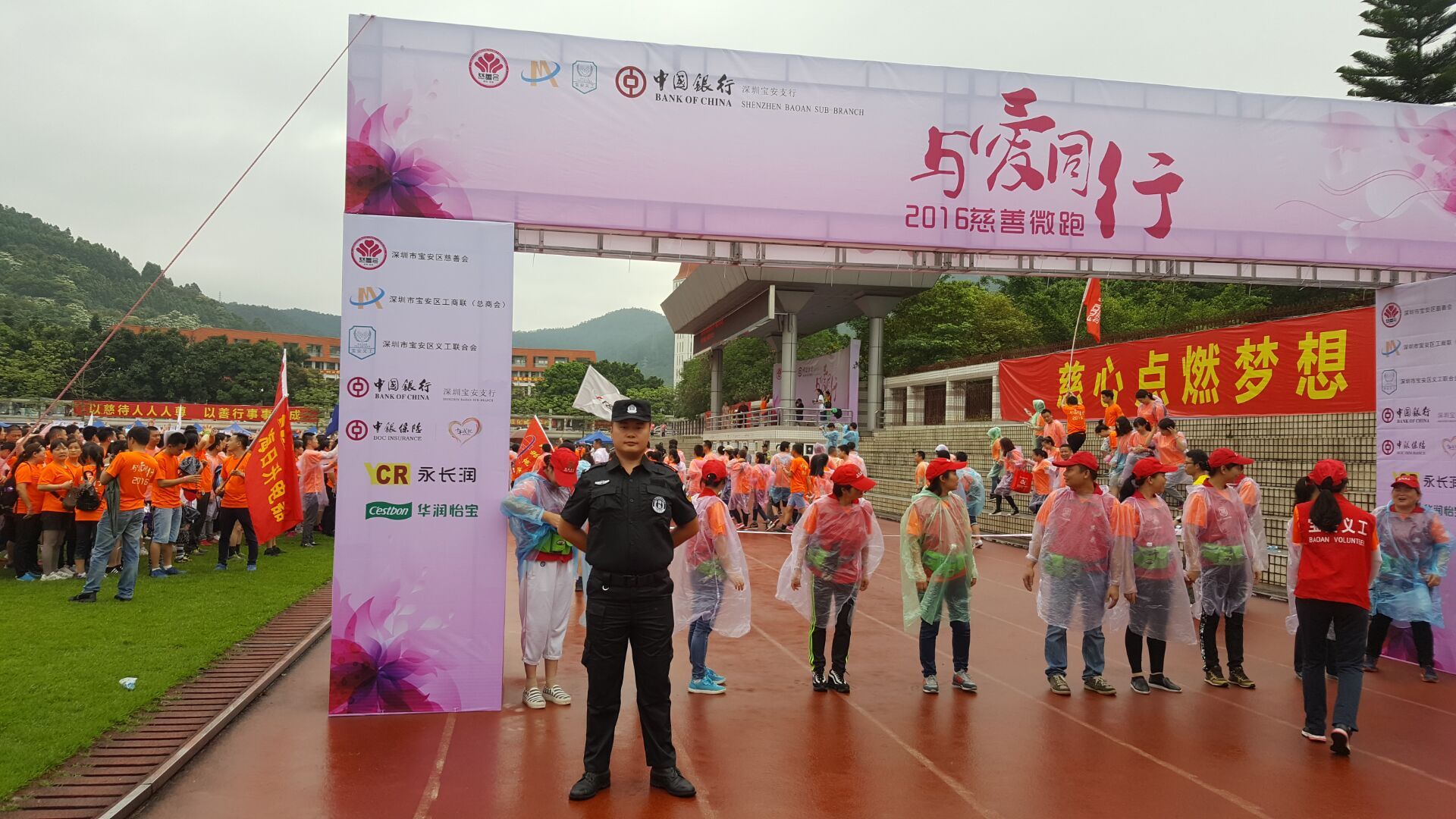 與愛同行微跑保安護衛