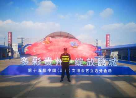 第十五屆中國（深圳）國際文化產業博覽交易會安保護衛活動