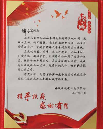 深圳福城街道特發感謝狀致我司保安人員工作有擔當